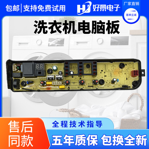 美的洗衣机电脑板主板