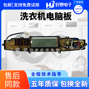 XQB85 2668G 2858 XQB80 ZR1211LCD 2768G 中日海佳洗衣机电脑板版
