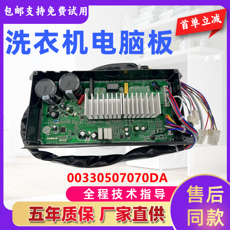 00330507070DA海尔洗衣机变频驱动板MS70/MS80-BZ1528N控制主板—