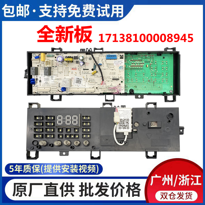 小天鹅滚筒洗衣机电脑板配件