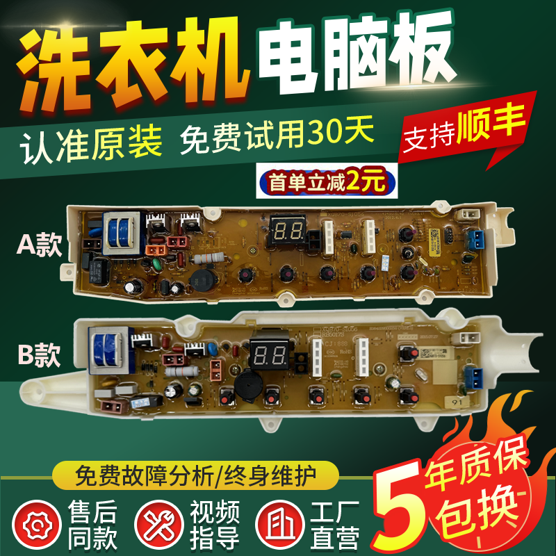 荣事达洗衣机电脑板主板