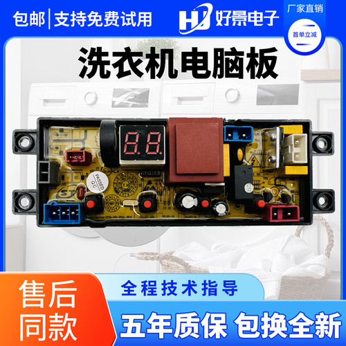小黄鸭全自动洗衣机电脑板