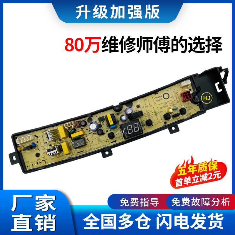 小天鹅洗衣机电脑板TB80V23H TB90V23H TB100V23H 主版TB80V22W一 生活电器 其他生活家电配件 原图主图