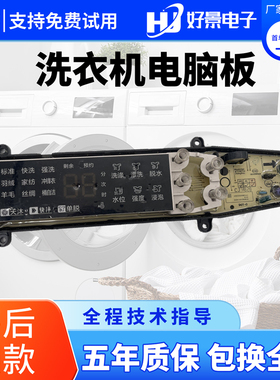 美的洗衣机电脑板MB100-8210DQCY MB100-8200DQCJ控制主板电路板