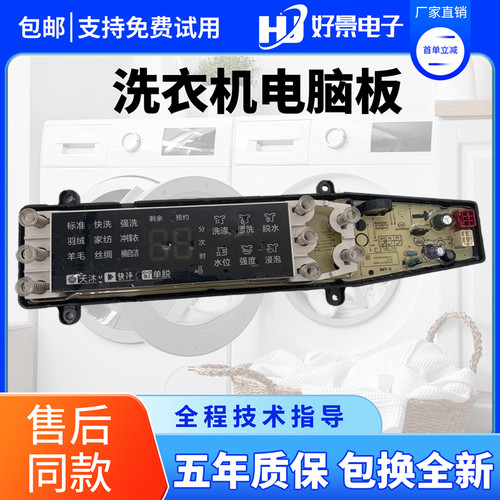 美的洗衣机电脑板MB100-8210DQCY MB100-8200DQCJ控制主板电路板