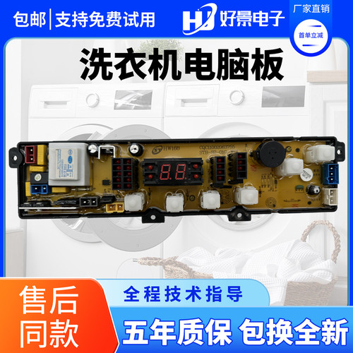 小鸭小鸭洗衣机电脑控制主板