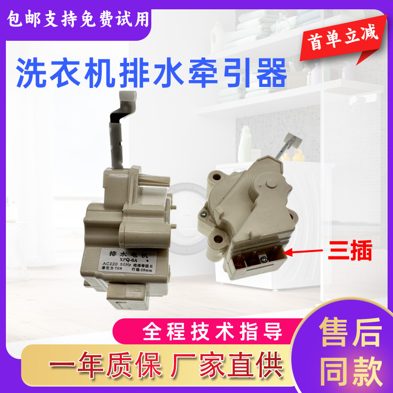 洗衣机牵引器排水阀电机