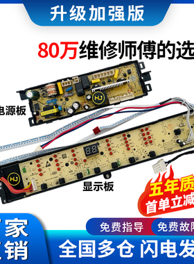 海尔洗衣机电脑主板B8536BF61程序B8516BF61控制显示0031800012KH