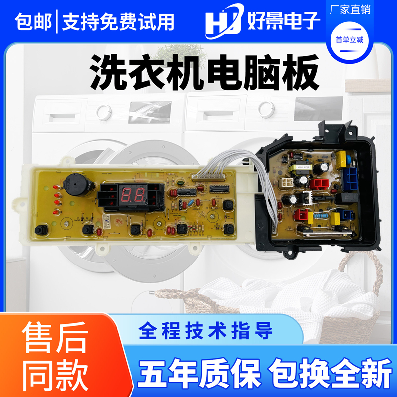 松下洗衣机电脑板QW7321
