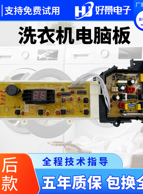 松下洗衣机电脑板XQB75-QW7321/Q57231/QA7321/Q7321电路主板