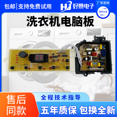 松下洗衣机电脑板主板包邮