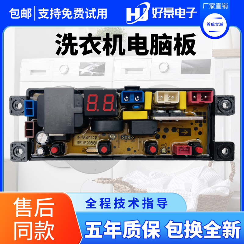 志高洗衣机电脑板主板