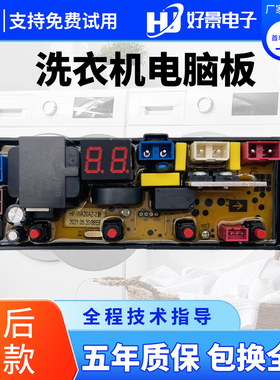 志高洗衣机电脑板XQB75/82-3801/90-5801控制电路主板HF-WA20AZ-2