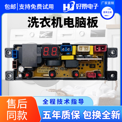 志高洗衣机电脑板主板