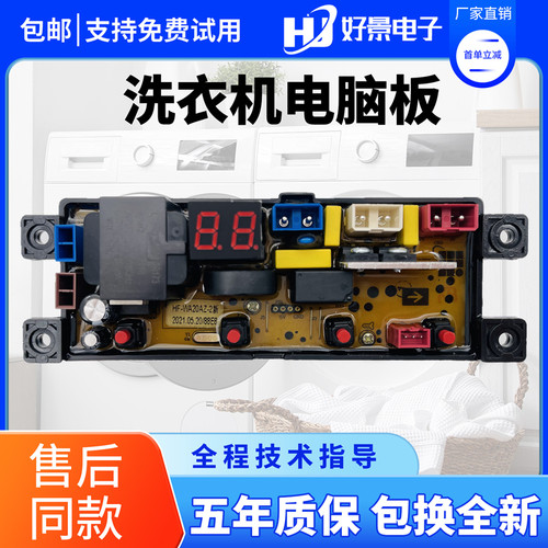志高洗衣机电脑板主板