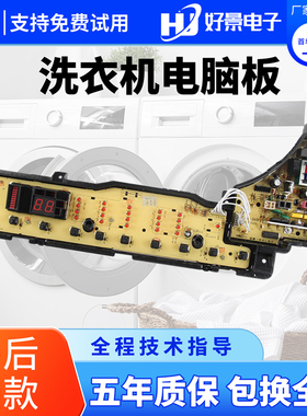 松下洗衣机电脑板XQB65-H641U XQB60-H640U XQB55-H541U 电路主板