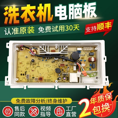 三洋三洋变频洗衣机电脑板