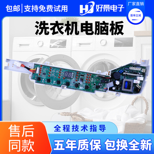 海尔洗衣机电脑板B7001Z71V B5501Z71V B7008F71V主板0031800123A
