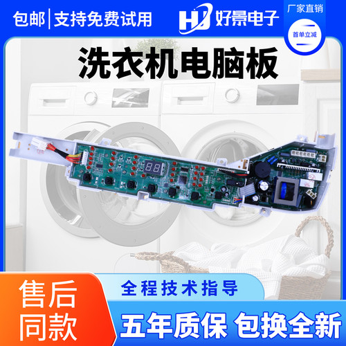 海尔洗衣机电脑板主板