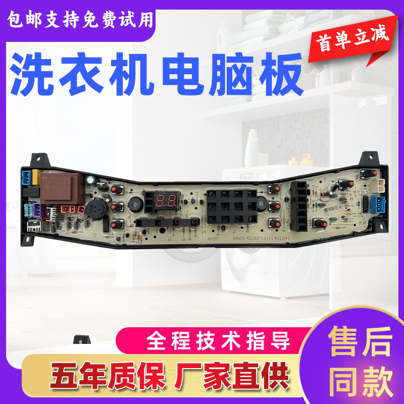 适用美的洗衣机MB60-5030