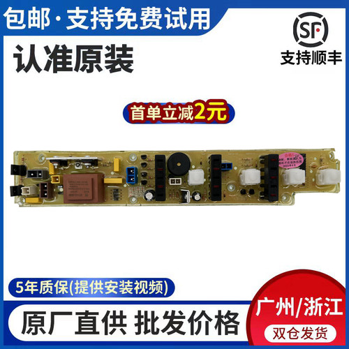 小天鹅洗衣机电脑板XQB30-8