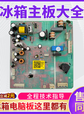 海尔冰箱BCD-579WE 579WLE 568WDPF主控板电脑板 0061800136A主板