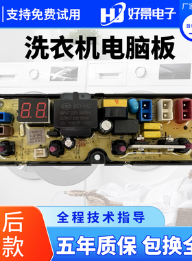 荣事达洗衣机电脑板ERVP192016T ERVP191011T Q35 Q45L Q55主板