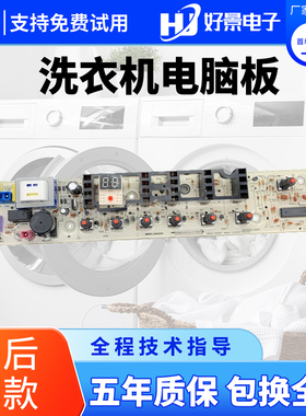 美的洗衣机控制器电脑板主板MB72/75-3000G(S)S MB80-K3000G(S)