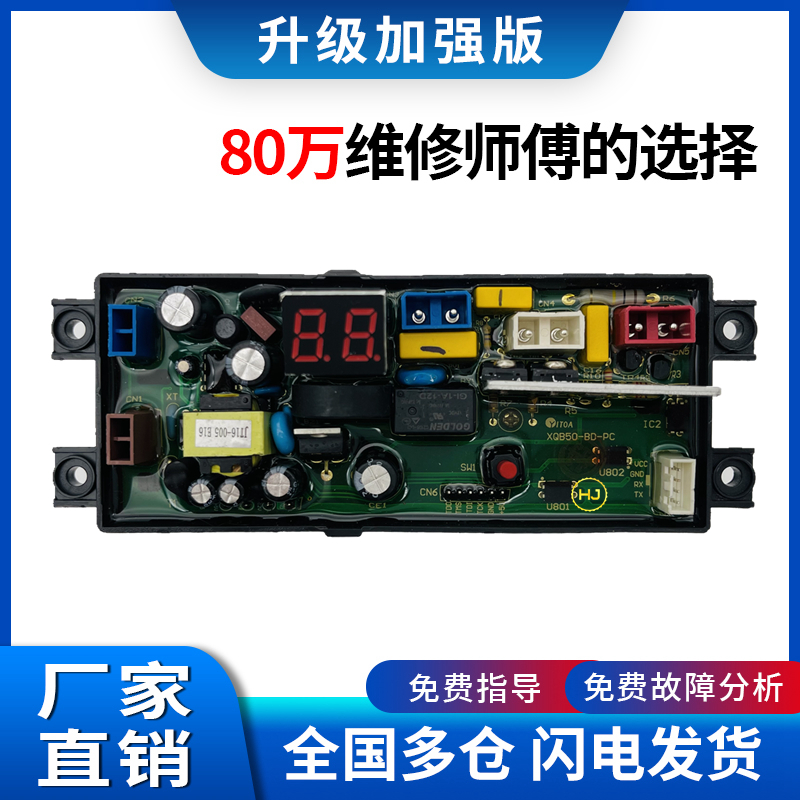 TCL投币式全自动电脑主板-