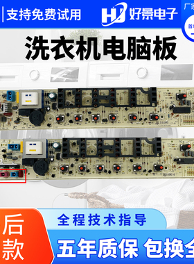 美的洗衣机电脑版MB60/MB65/MB70/MB75/MB80-5026G 3026G控制主板