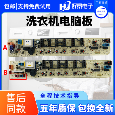 美的美的洗衣机电脑板