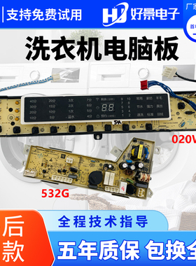 海尔洗衣机电脑板XQB75 XQB85 XQB100-BF15288N主板0031800020WS-