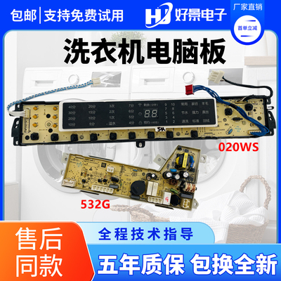 海尔洗衣机电脑板主板