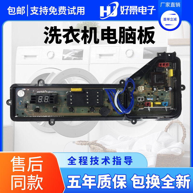松下洗衣机电脑板控制主板