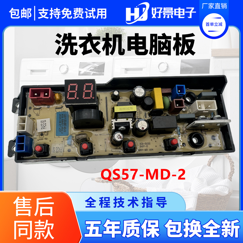 美的洗衣机电脑版MB55V35E HB65-A1H线路控制板QS57-MD QS57-MD-2