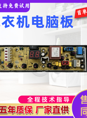 吉德XQB70/75/80-625JPA洗衣机电脑板全自动系列控制版11210765一