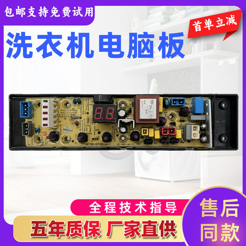 吉德洗衣机电脑板主板