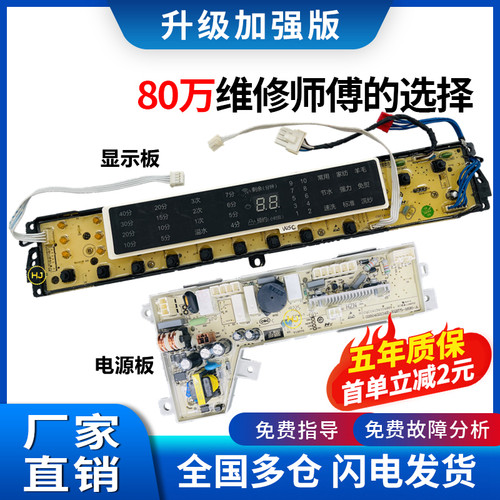海尔洗衣机电脑板主板