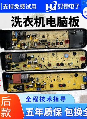 原装美的洗衣机电脑板主板