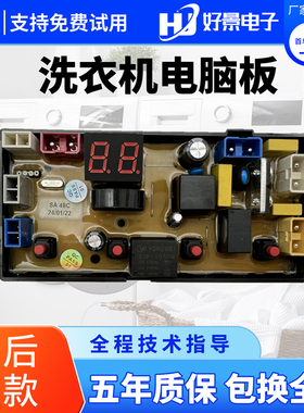 广东小天鹅洗衣机电脑版XQB180-168 SA48C烘干线路控制主板SA-RHG