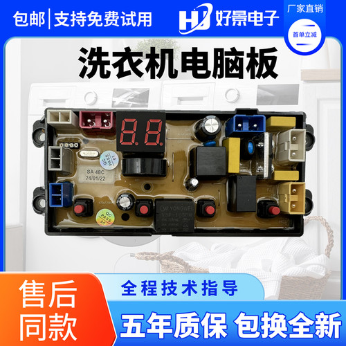 小天鹅洗衣机电脑版主板