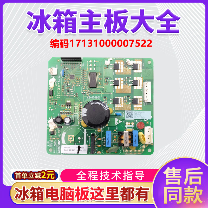 美的冰箱变频板驱动板