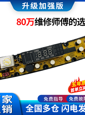威力洗衣机B电脑板XQB70-7098H XQB75-7598H XQB60-6098H 5098H
