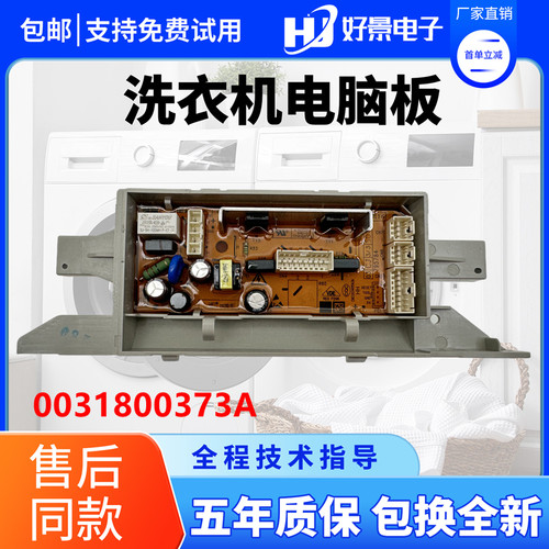 0031800373A海尔波轮洗衣机EB100Z139U1电源板电脑板主板控制板