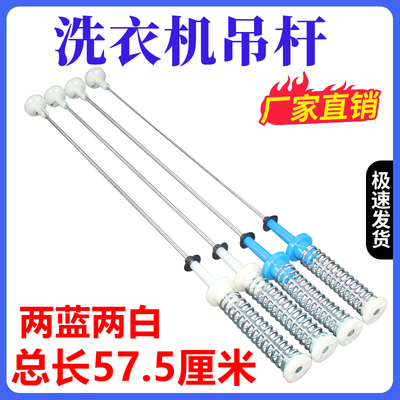 适用美的MB100V13DB洗衣机MB100-1300DH-1300H吊杆平衡吊簧减震杆
