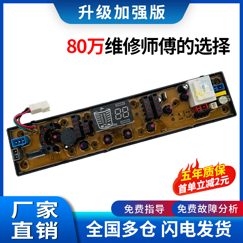 海鸥洗衣机电脑版电路板
