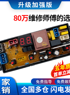 帝智洗衣机电脑板XQB80-188 R/XQB70-178W主板控制板电路板GT20-H