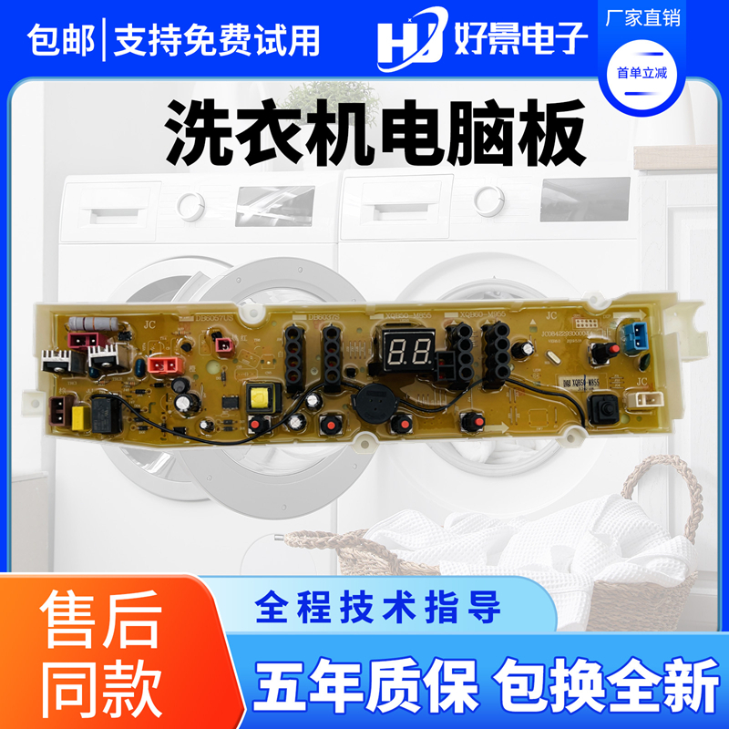 三洋洗衣机电脑板WT5455M5S