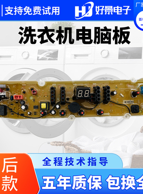 三洋洗衣机电脑板 WT5455M5S WT7455M5S WT8455M0S WT7455MOS主板