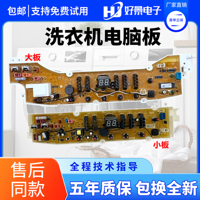 三洋洗衣机电脑主板控制板